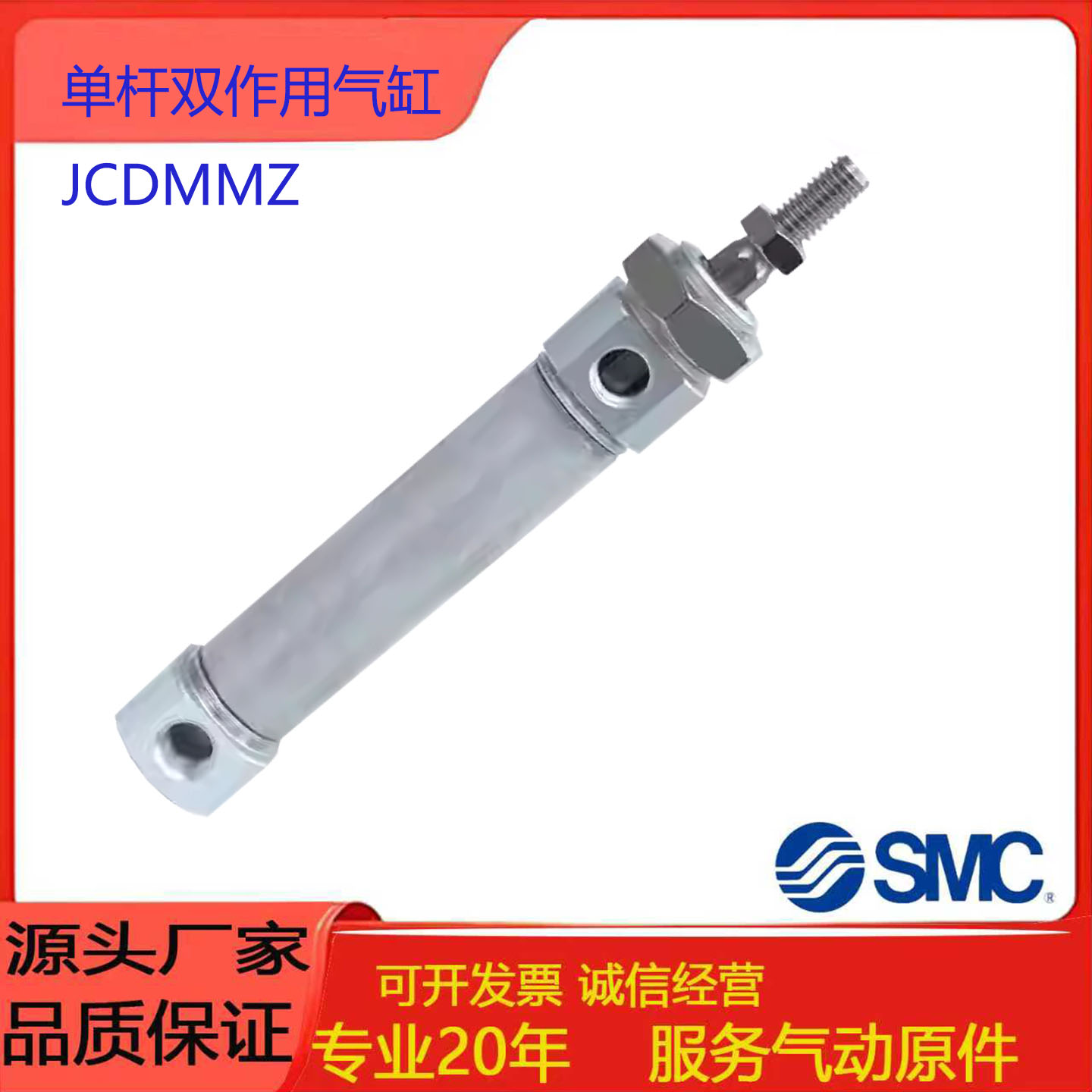 SMC单杆双作用气缸JCMMZ
