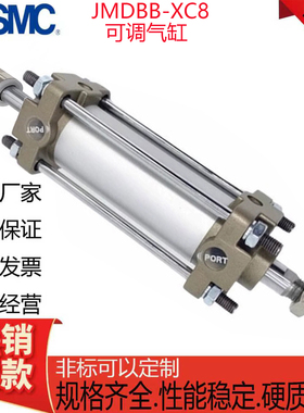 SMC行程可调型气缸JMDBB32/40/50/56/63/80/100/25-50-75-100-XC8