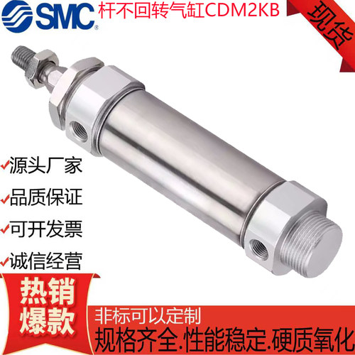 SMC杆不回转双动磁性气缸CDM2KB