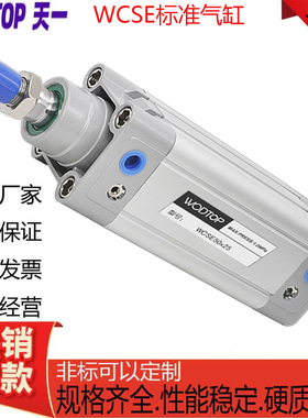 WODTOP天一WCSE标准气缸32/40/50/63/80/100/125X25X50X100X200-S