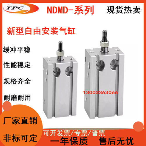 韩国TPCNDMD自由安装气缸NDM10-5