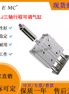 EMC亿太诺SGLJ三轴行程可调气缸直线轴承型SGLJ12/16/20/25/32/50