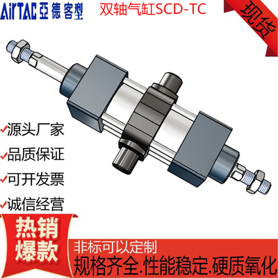 亚德客型SCD双轴气缸TC中摆