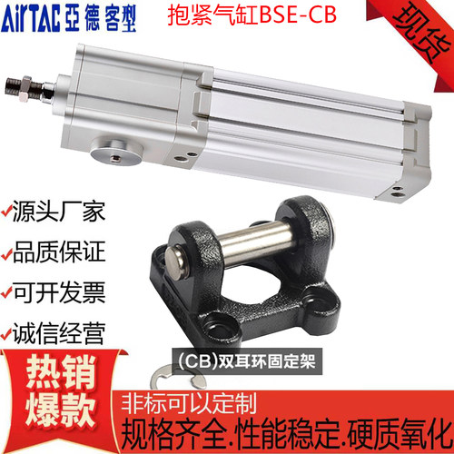 亚德客型BSE抱紧气缸带双耳环CB