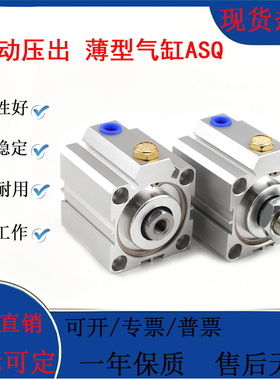 单动压出薄型气缸ASQ12/16/20/25/40/50/63X5X10X15X20X30X100-SB