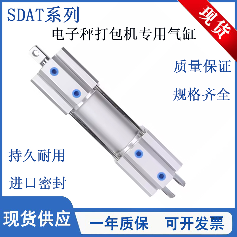 电子称专用气缸自动打包机SDAT50