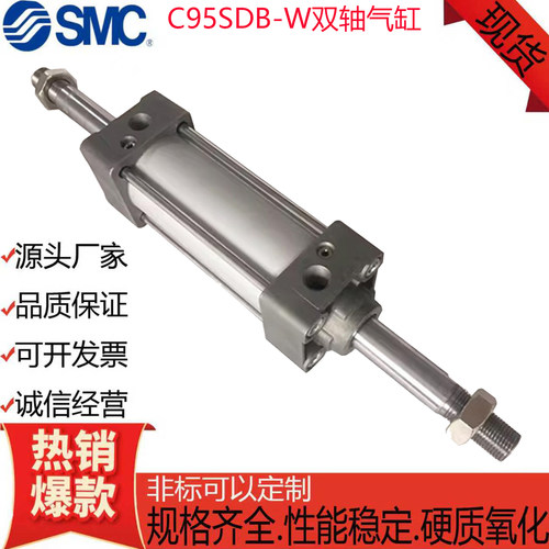 SMC双轴标准气缸C95SDB-W