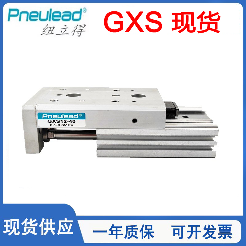 GXS精密滑台气缸Pneulead/纽立得