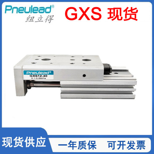 GXS精密滑台气缸Pneulead/纽立得