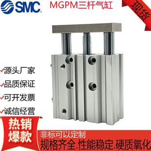 SMC三轴三杆带导杆气缸MGPM12