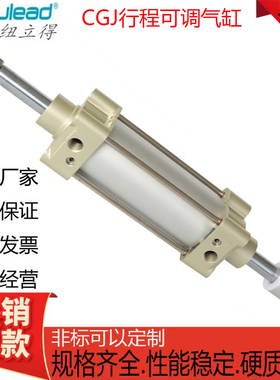 CGJ32/Pneulead纽立得可调气缸CGJ40/50/63/80/100-25-50-75-100S