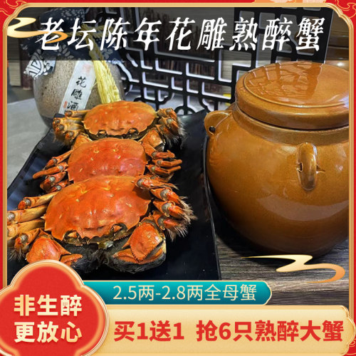 花雕熟醉蟹全母大号即食大闸蟹