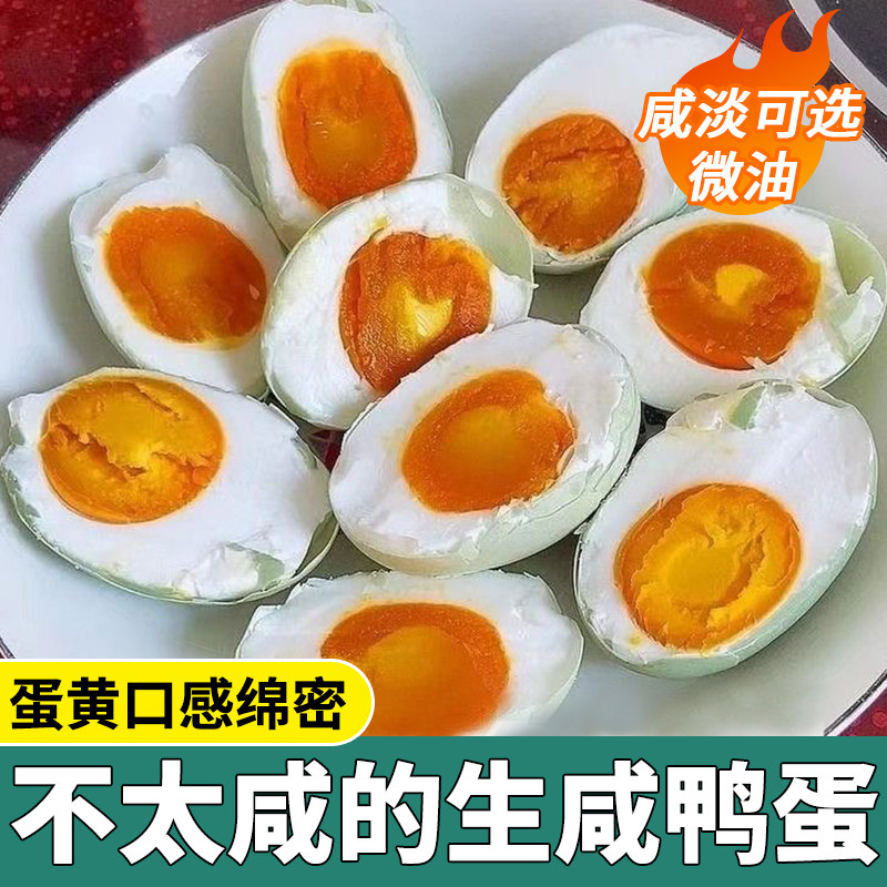 农家新鲜生咸鸭蛋蛋黄起沙流油不齁咸手工黄泥咸鸭蛋烘焙月饼馅料