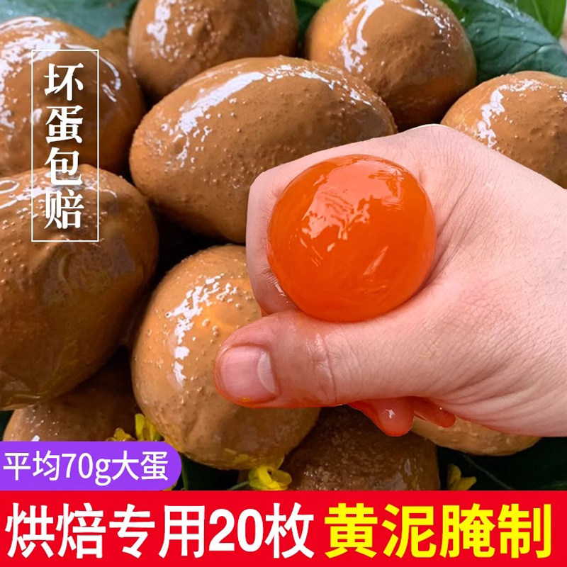 正宗70g生咸鸭蛋生新鲜腌制红心流油月饼咸蛋黄蛋黄酥烘焙20枚
