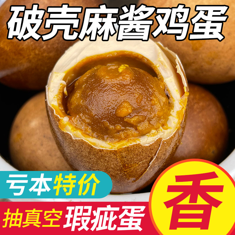 新鲜麻酱鸡蛋瑕疵蛋真空装