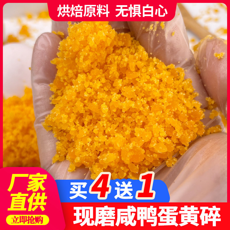 富邮生咸鸭蛋黄碎蛋黄250克装焗南瓜金沙蛋黄粉烘焙月饼青团商用,水产肉类/新鲜蔬果/熟食,其它,淘宝优惠券,粉丝福利购,淘宝优惠卷