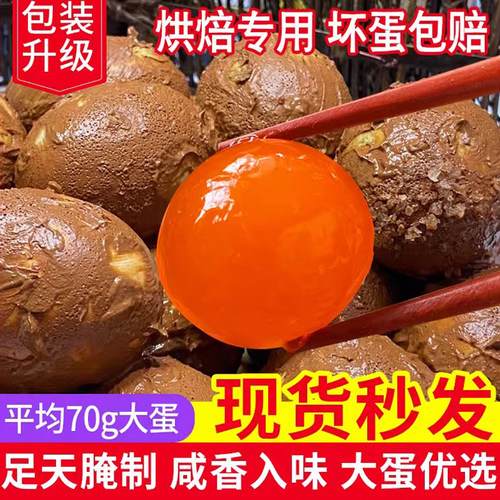 30枚农家生咸鸭蛋生腌制烘焙红心