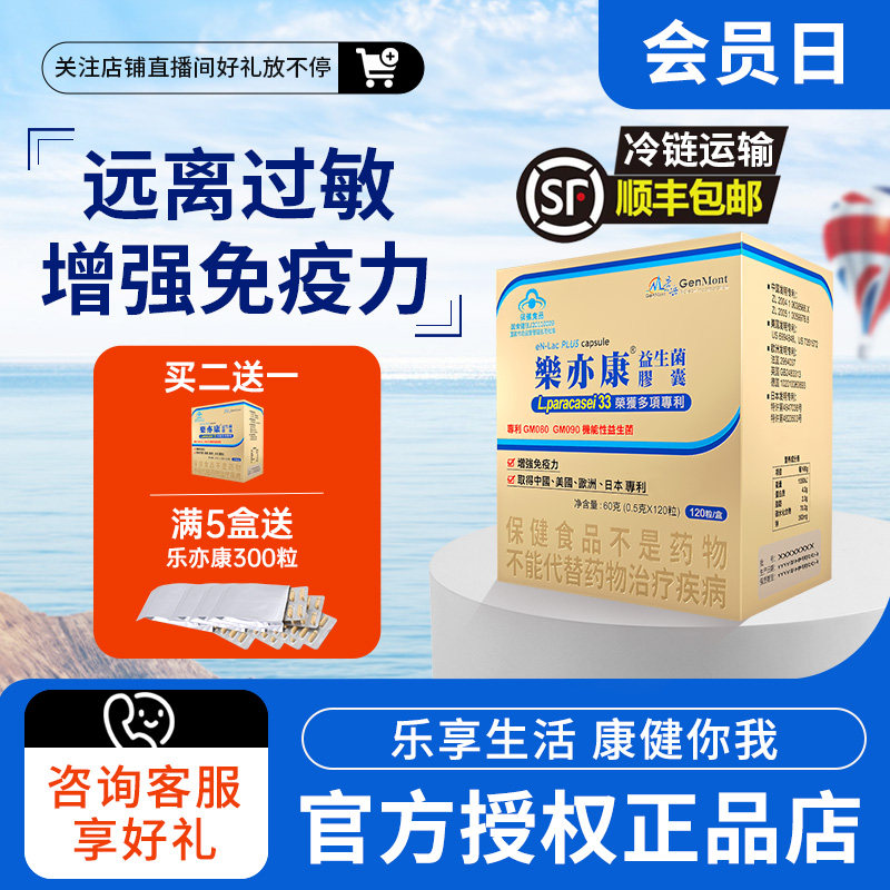 乐亦康过远离敏敏益生菌lp33进口体质增强免疫儿童成人40粒装