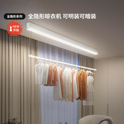 盼盼隐形电动晾衣架升降晒衣杆