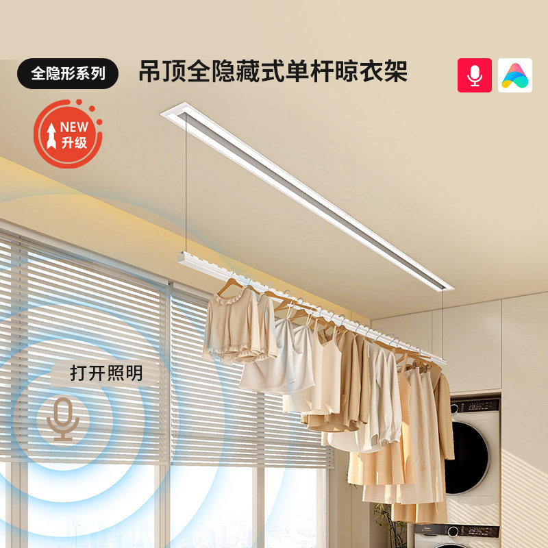 【政府补贴】盼盼电动晾衣架隐藏式晒衣架升降智能阳台家用晾衣杆