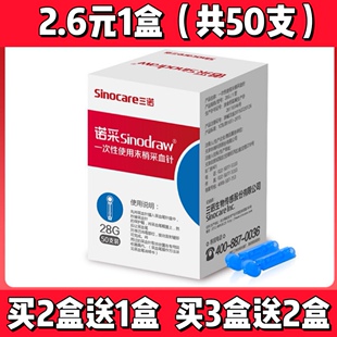 三诺采血针一次性无菌末梢血糖仪专用采血笔针头放刺血针50支28G