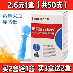 三诺采血针一次性无菌末梢血糖仪专用采血笔针头放刺血针50支28G