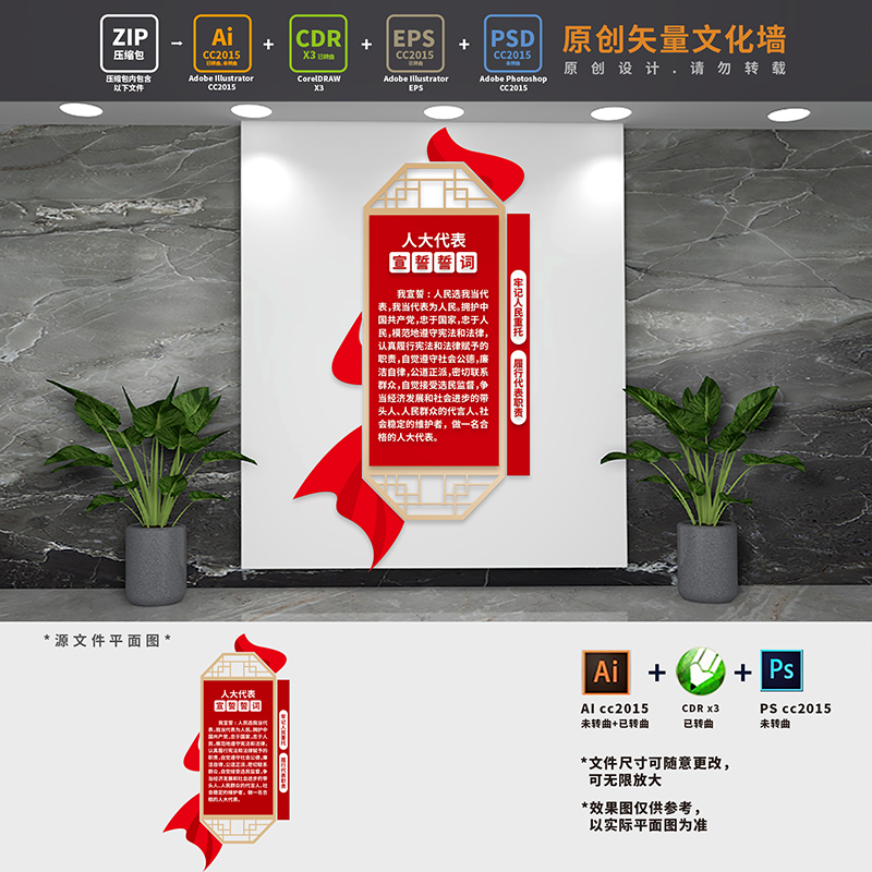 人大代表宣誓墙誓词党建文化墙联络站活动室背景墙AI+CDR+PSD素材