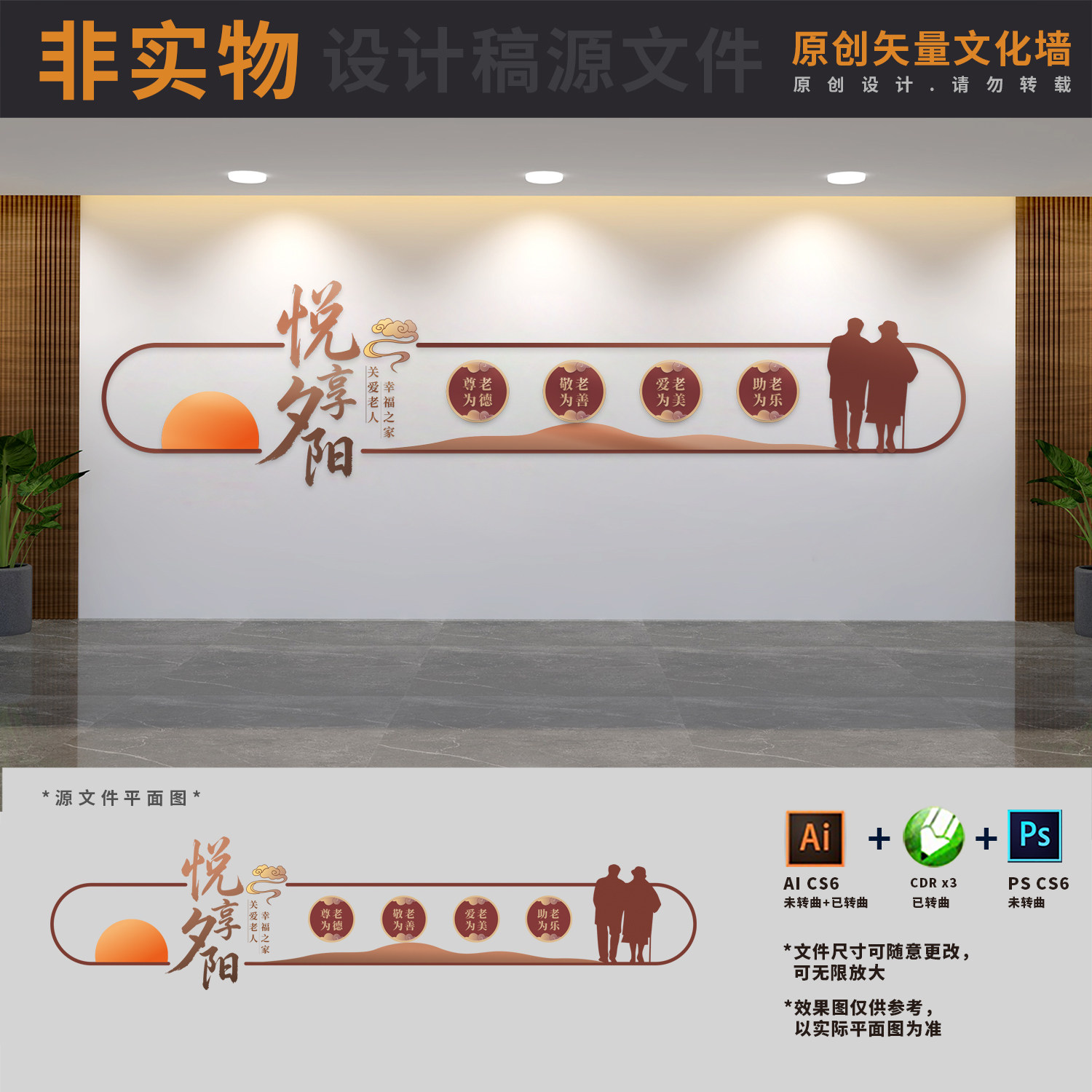 悦享夕阳敬老养老日间照料老年医养疗养中心文化墙AI+CDR+PSD素材