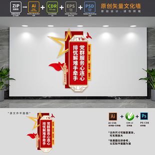 社区党群服务中心党建文化墙便民综合服务大厅背景AI+CDR+PSD素材