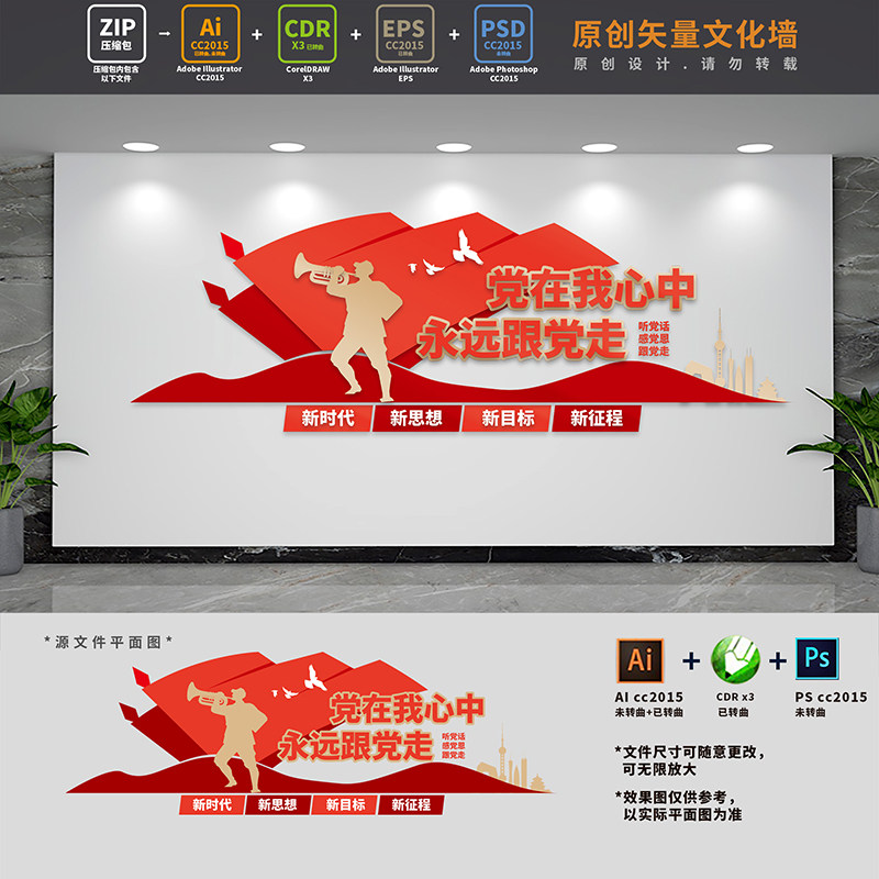 听党话感党恩跟党走党建文化墙党员活动室背景墙AI+CDR+PSD设计稿图片