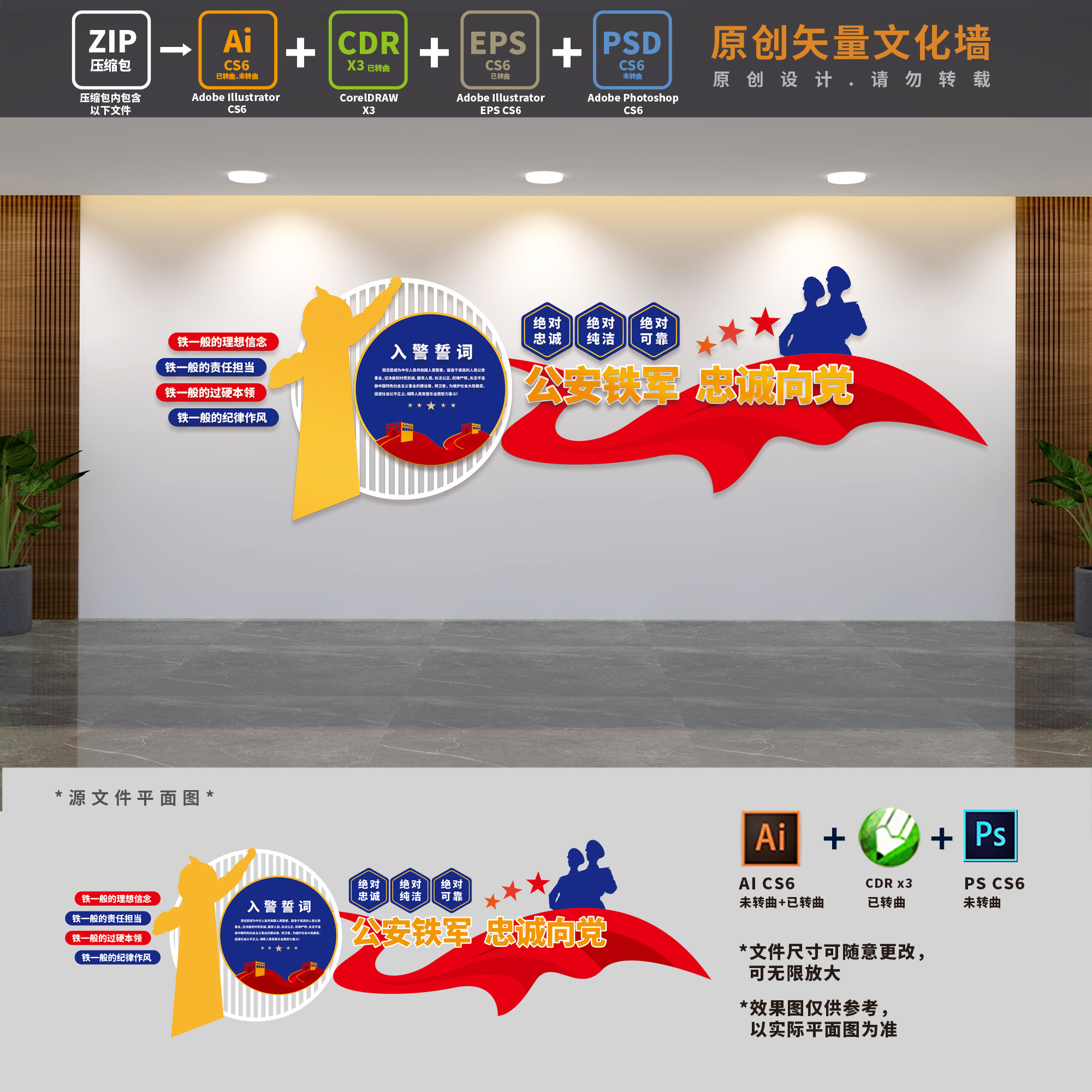 公安警察派出所入警誓词四个铁一般政法队伍文化墙ai cdr psd素材