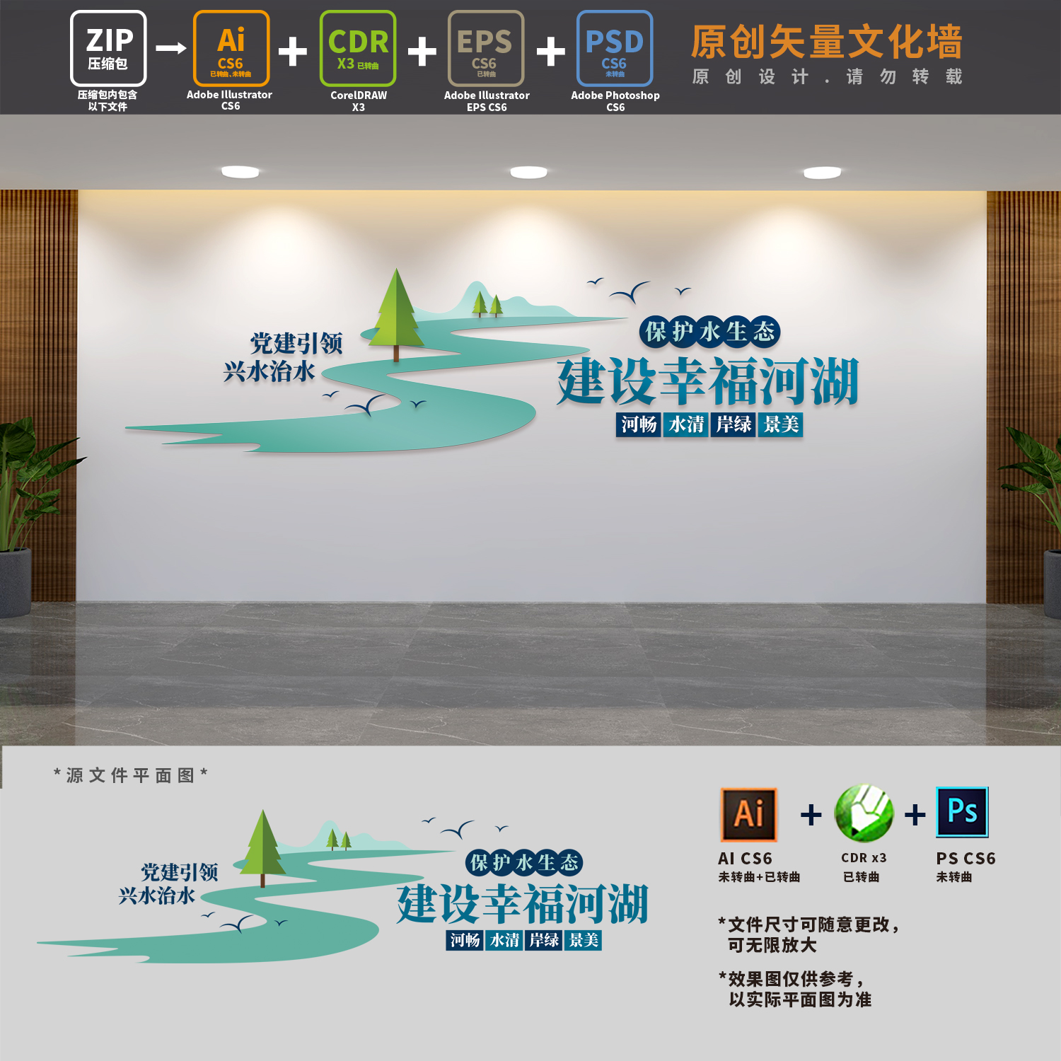 兴水治水智慧水利局水网标语河长湖长水治理文化墙AI+CDR+PSD素材
