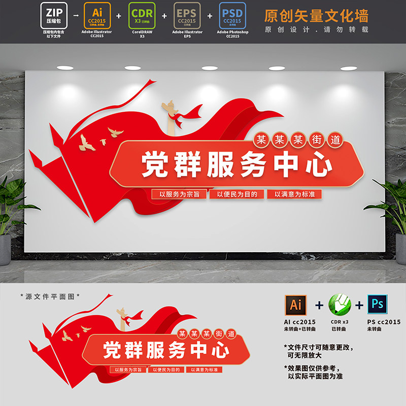 社区街道办党群服务中心文化墙综治便民大厅背景墙ai cdr psd素材