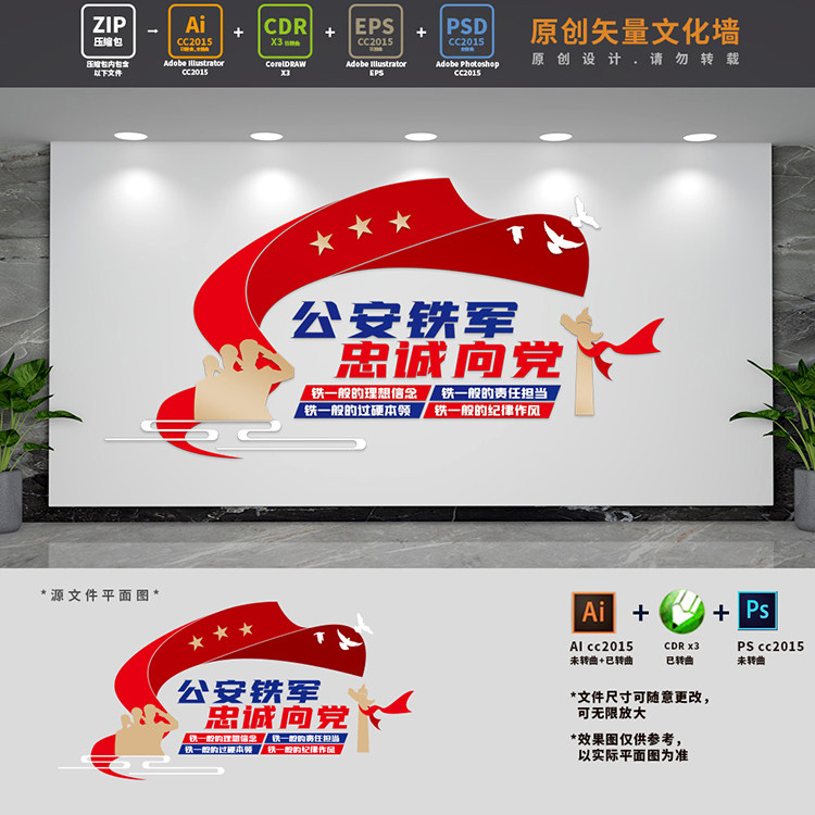 锻造公安铁军标语警营文化墙派出所四铁教育整顿ai cdr psd设计稿