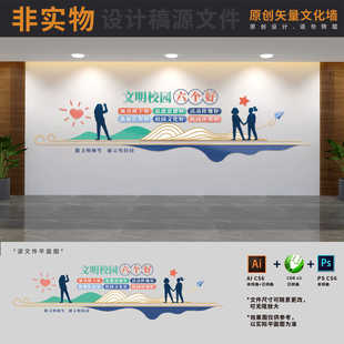 创建文明六好校园文化墙六个好学校展板文化长廊AI+CDR+PSD设计稿