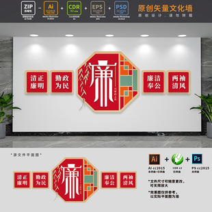 廉政党建文化墙清正廉明党风建设企业廉洁背景墙AI+CDR+PSD设计稿