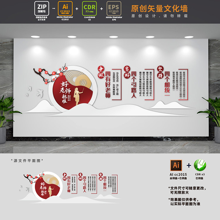 四有好老师标准教师职业道德规范四个引路人相统一文化墙ai cdr