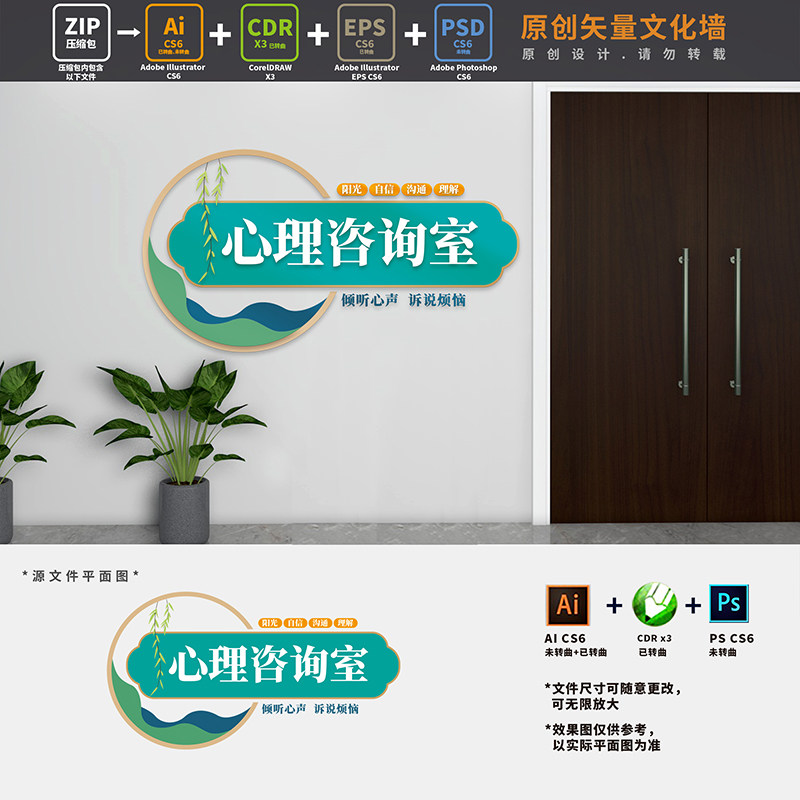 学校心理咨询室文化墙社区心灵驿站门牌导视背景AI+CDR+PSD设计稿