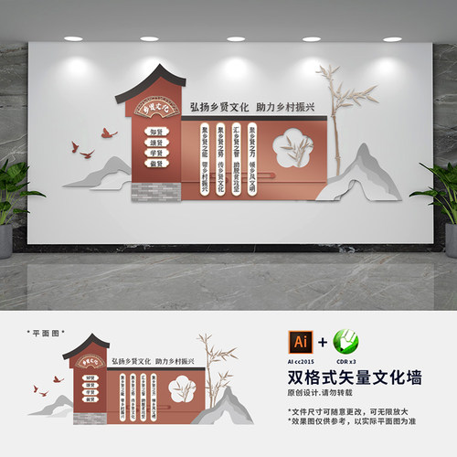 乡贤精神党建文化墙新农村建设乡村振兴标语社区形象墙AI+CDR素材