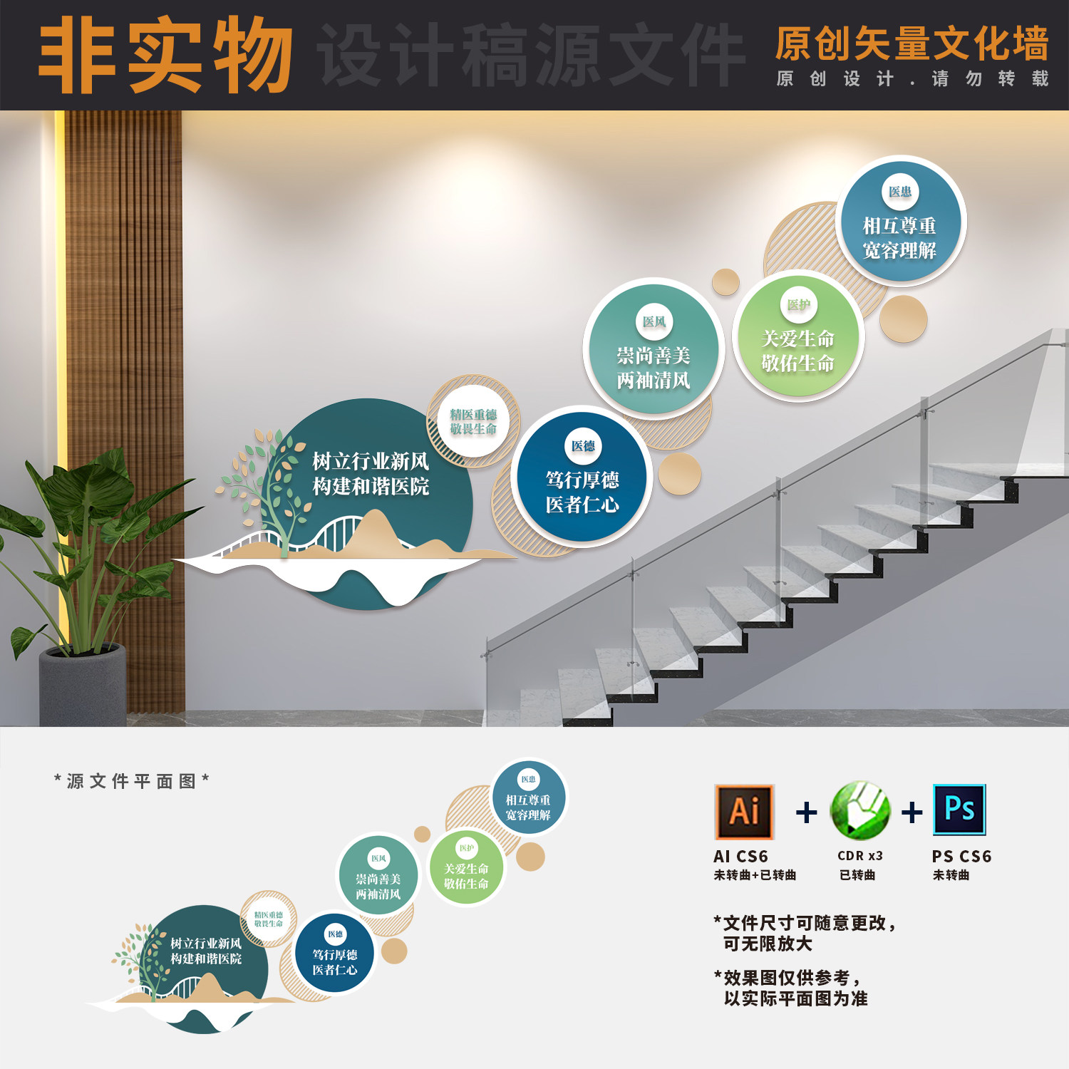 医院门诊展板卫生服务中心医疗机构楼梯楼道文化墙ai cdr psd素材