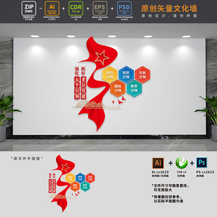 非公有制企业党建标语五个引领文化墙国企党支部AI+CDR+PSD设计稿