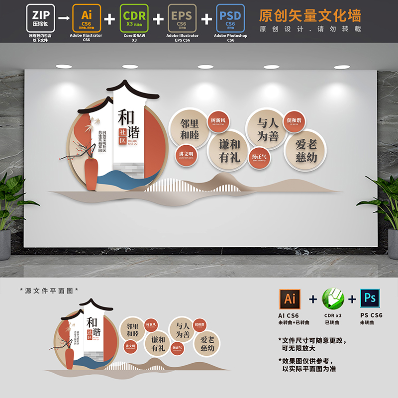 和谐文明社区建设文化墙传统美德道德小区背景墙AI+CDR+PSD设计稿