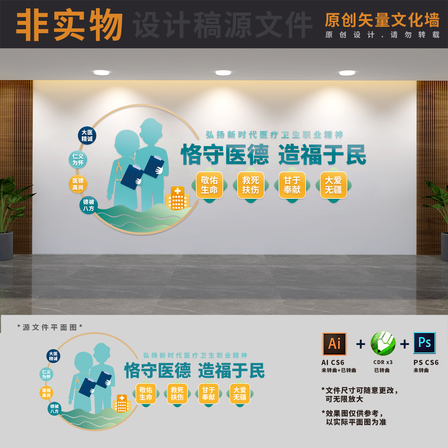 医疗卫生职业精神文化墙卫生服务中心医院医德建设AI+CDR+PSD素材