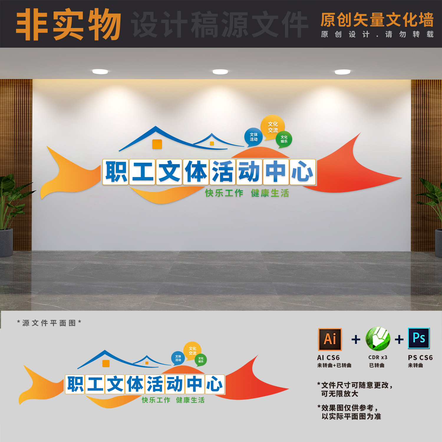 职工文体活动中心文化墙设计素材公司企业工会形象ai cdr psd素材