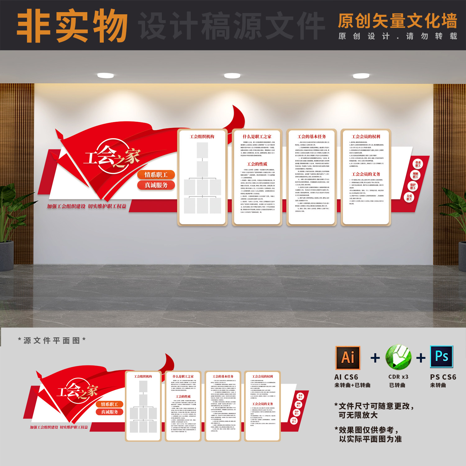 企业职工之家文化墙工会活动室宣传制度展板背景墙ai cdr psd素材
