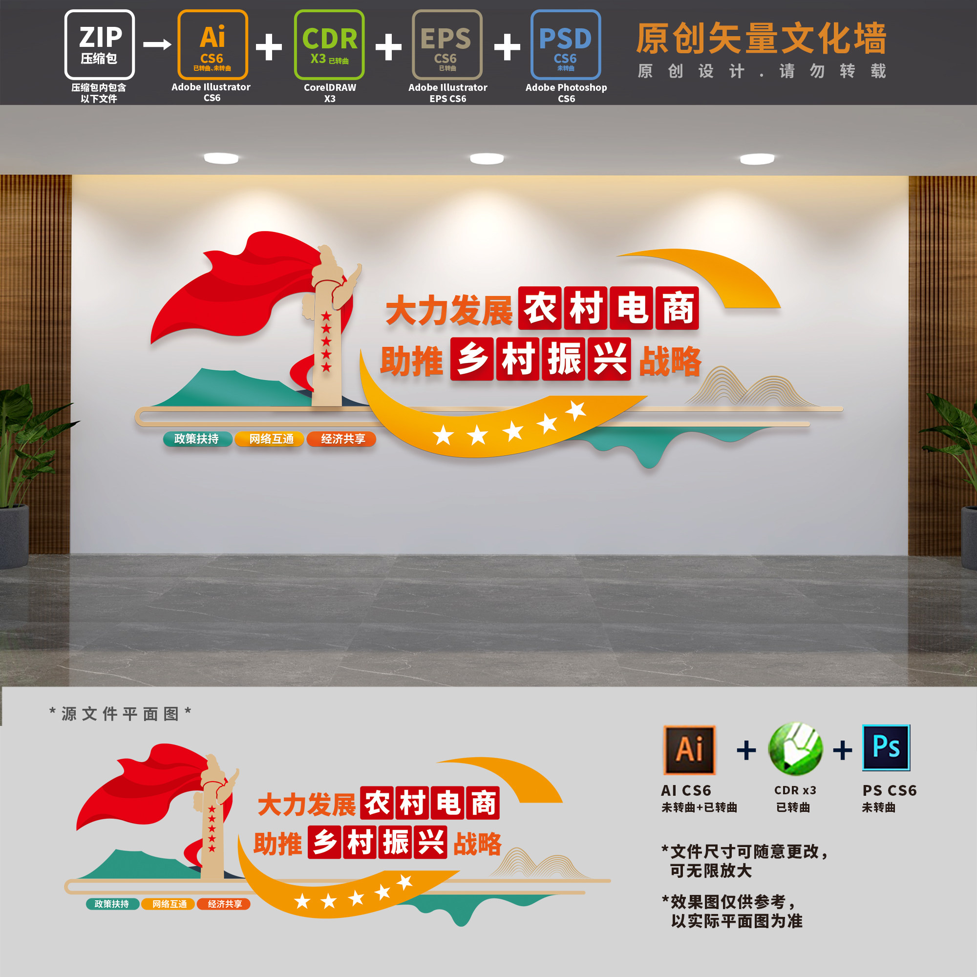 发展农村电商标语文化墙乡村电子商务扶贫驿站背景ai cdr psd素材