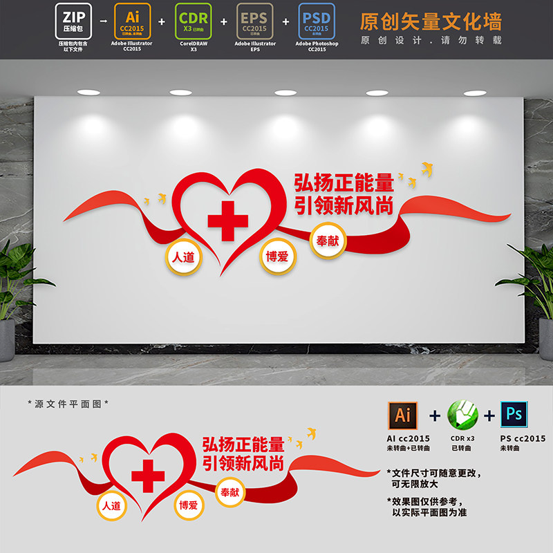 中国红十字会精神标语文化墙爱心慈善背景形象墙ai cdr psd设计稿