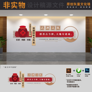 中式古典酿酒公司白酒企业酒坊酒馆文化长廊背景墙AI+CDR+PSD素材
