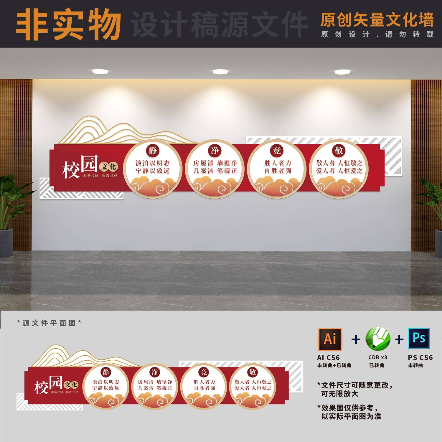 学校园国学阅读阅览室展板长廊文化墙班级宣传栏AI+CDR+PSD设计稿