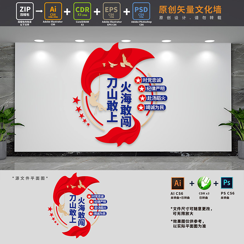 消防救援队伍标语文化墙应急管理局口号部队背景墙ai cdr psd素材